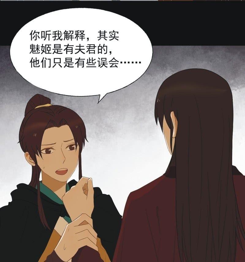 《魅姬》【四十八】揭破 第16页