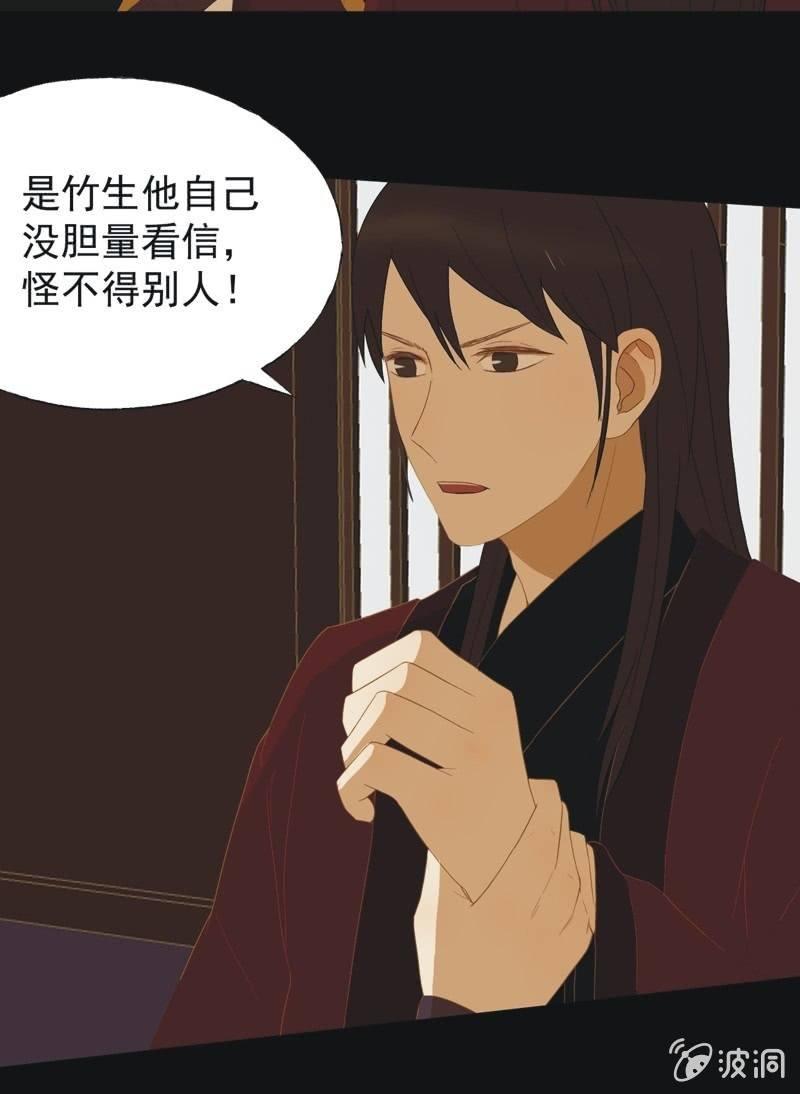 《魅姬》【四十八】揭破 第17页