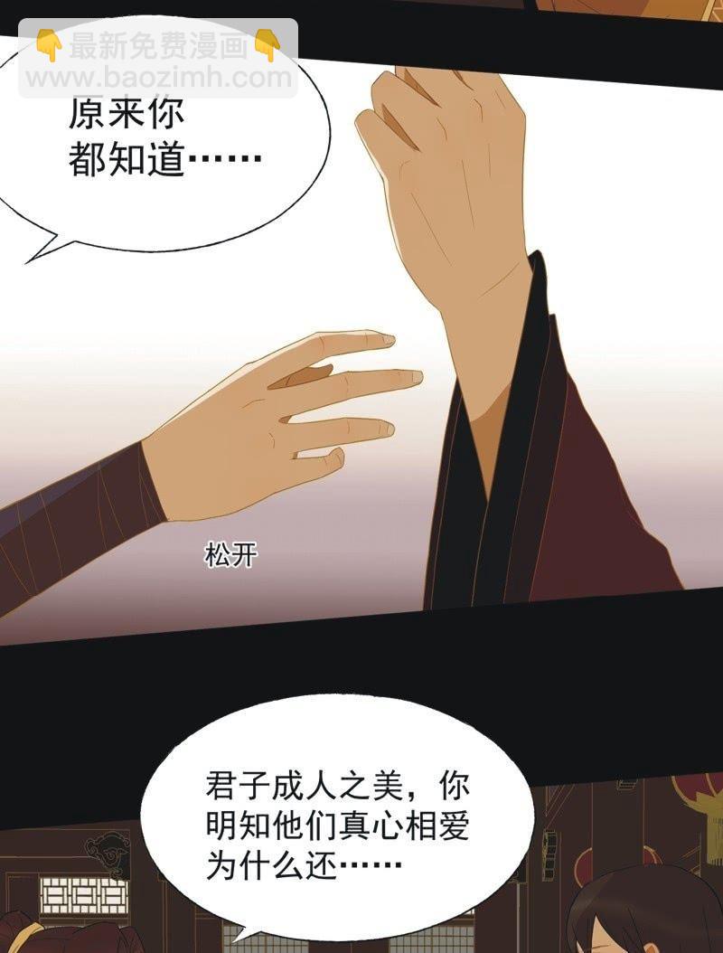 《魅姬》【四十八】揭破 第19页