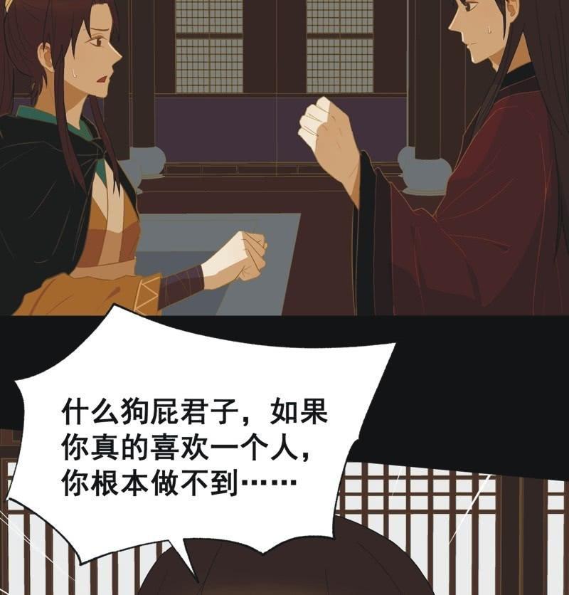 《魅姬》【四十八】揭破 第20页