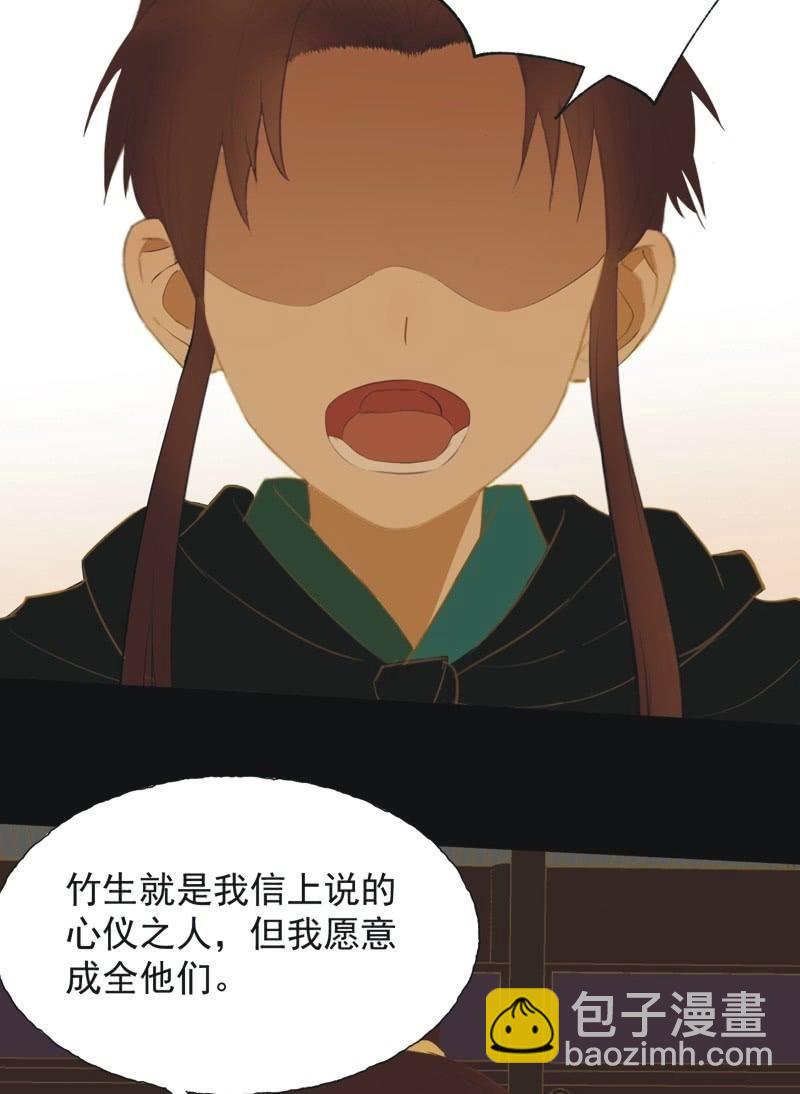 《魅姬》【四十八】揭破 第22页