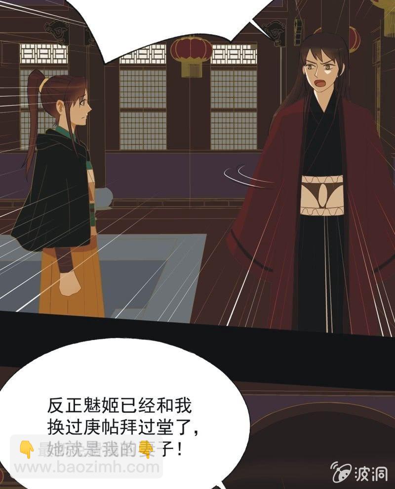 《魅姬》【四十八】揭破 第25页