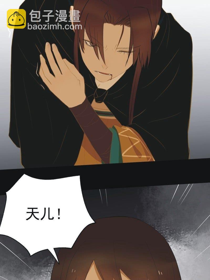 《魅姬》【四十八】揭破 第31页