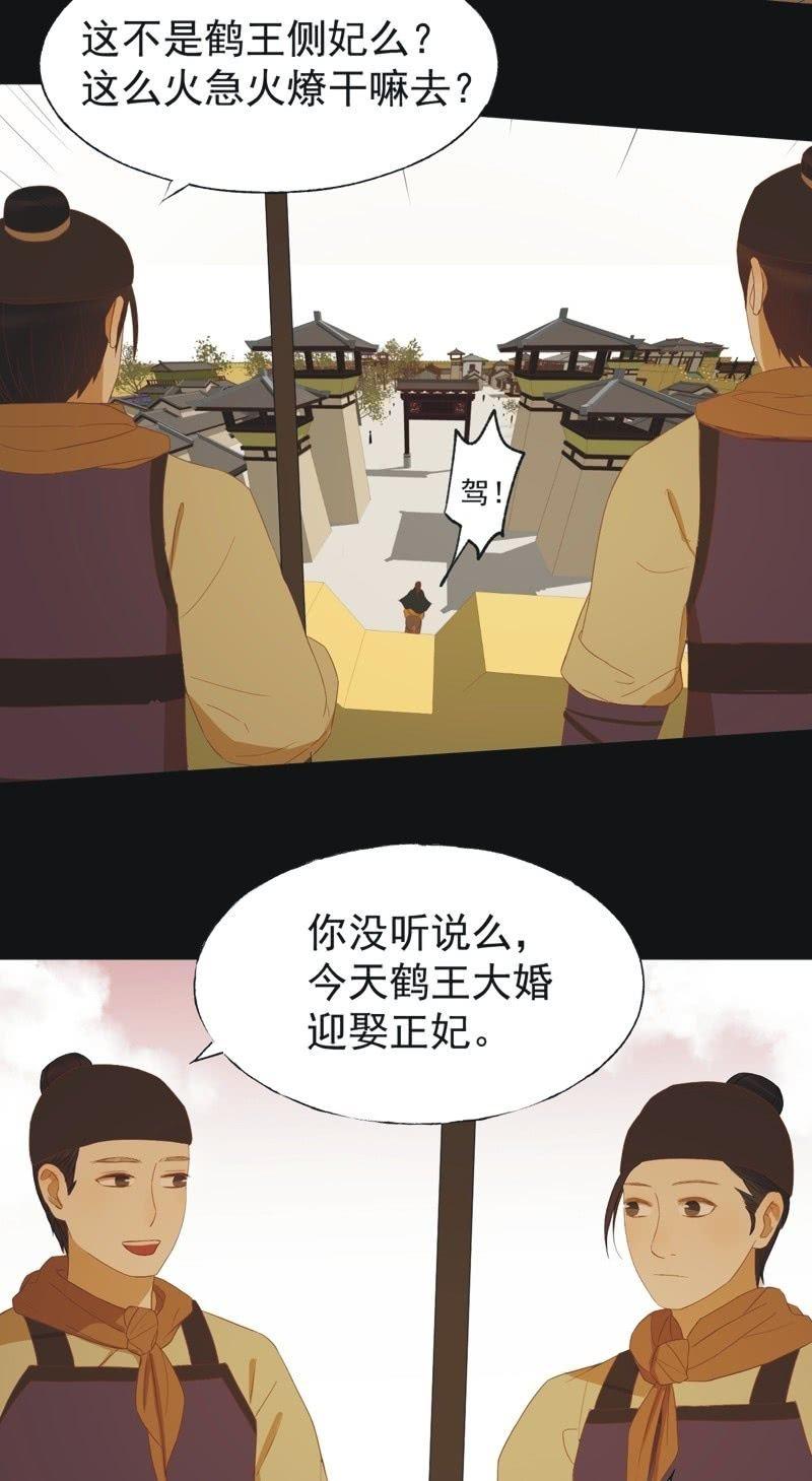 《魅姬》【四十八】揭破 第3页