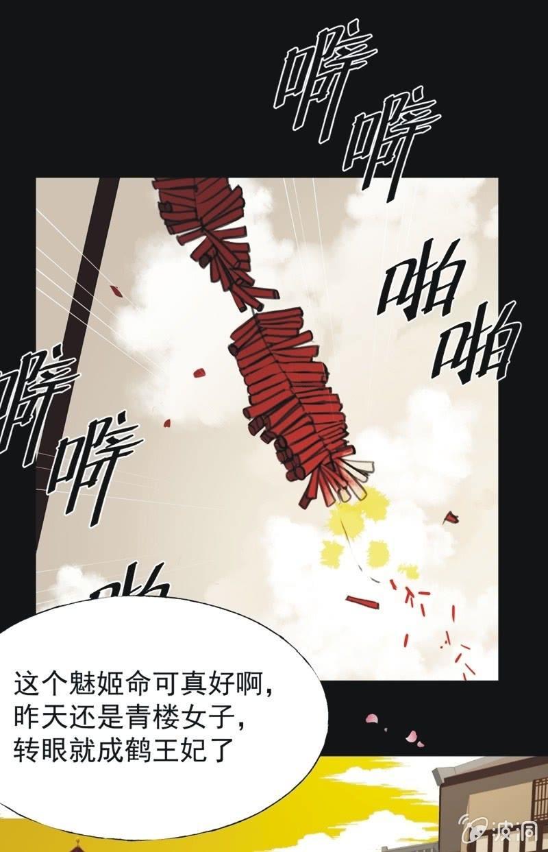 《魅姬》【四十八】揭破 第5页