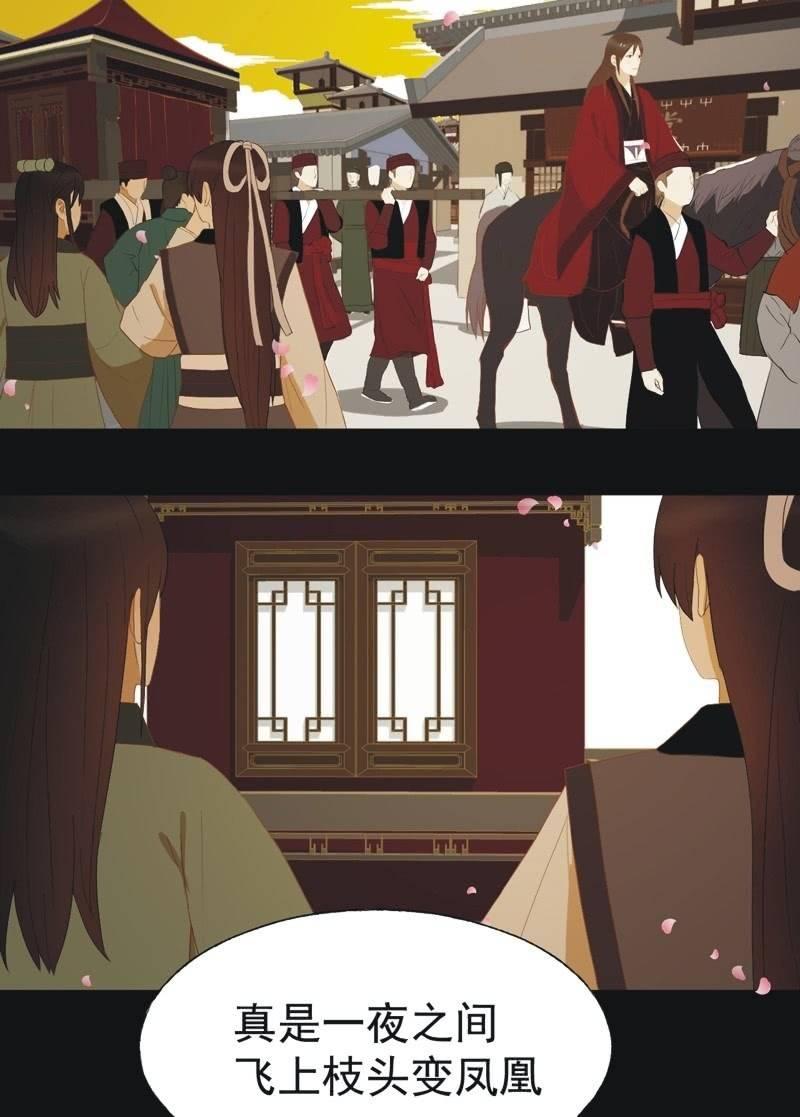 《魅姬》【四十八】揭破 第6页