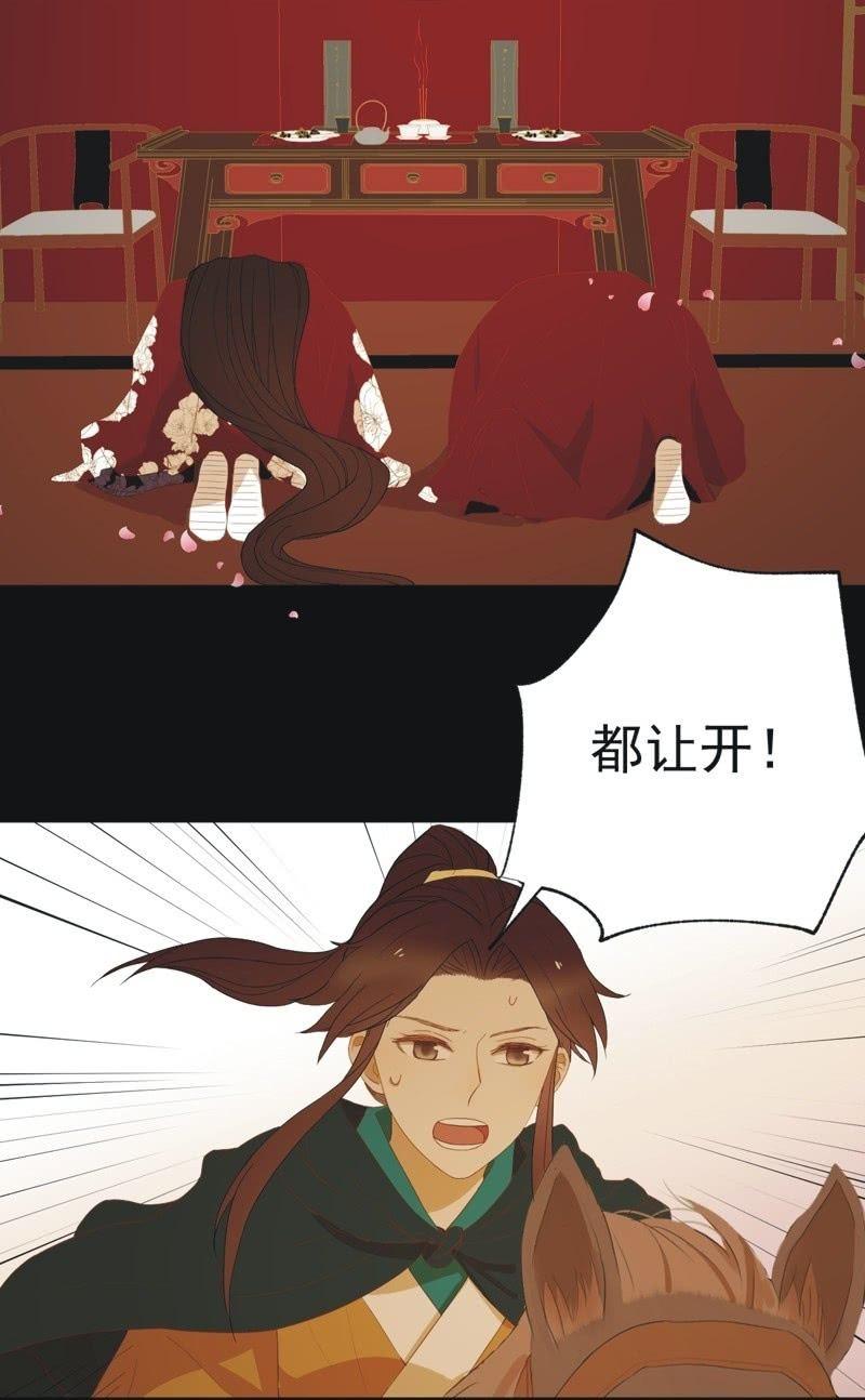 《魅姬》【四十八】揭破 第8页