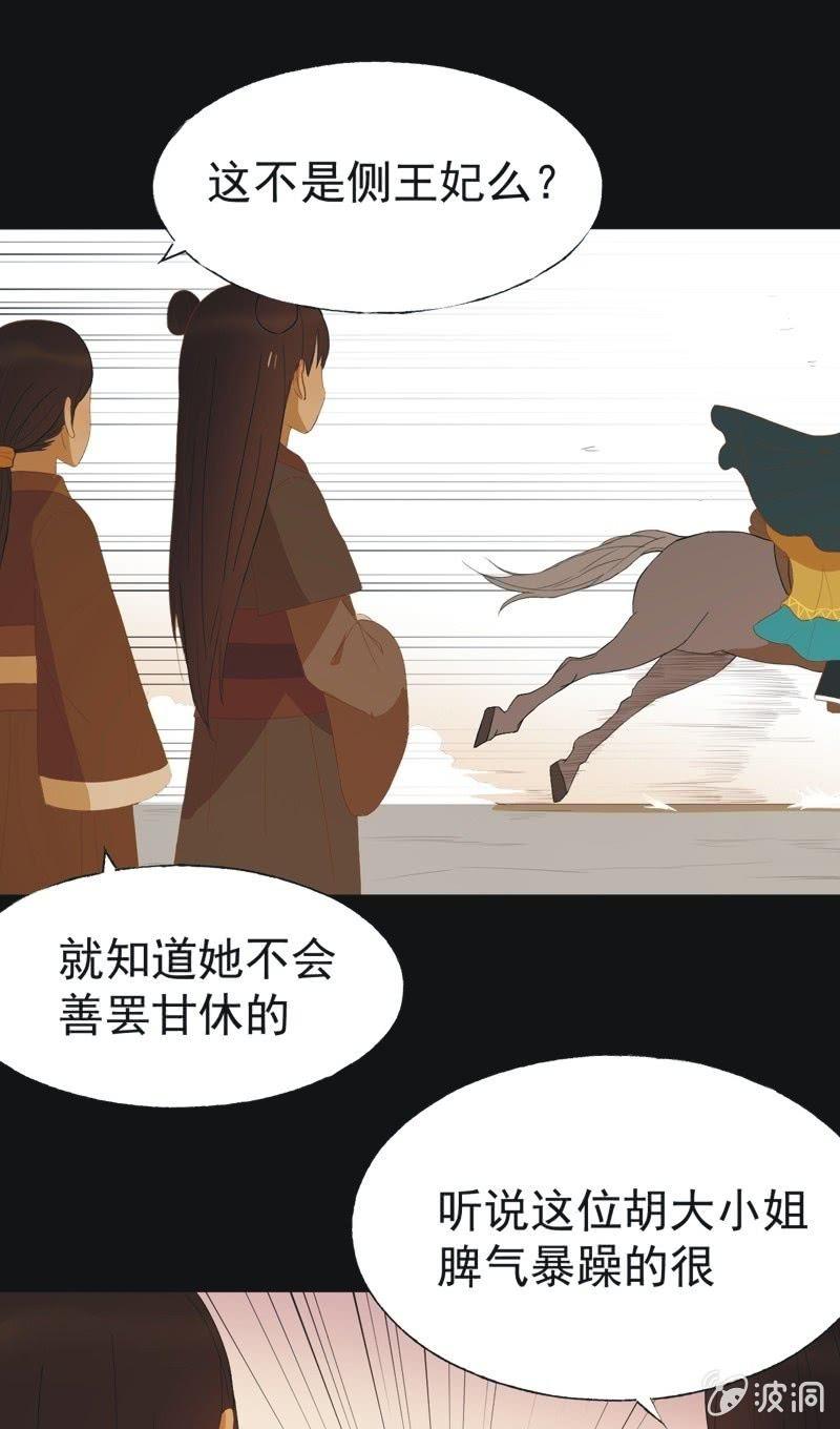 《魅姬》【四十八】揭破 第9页