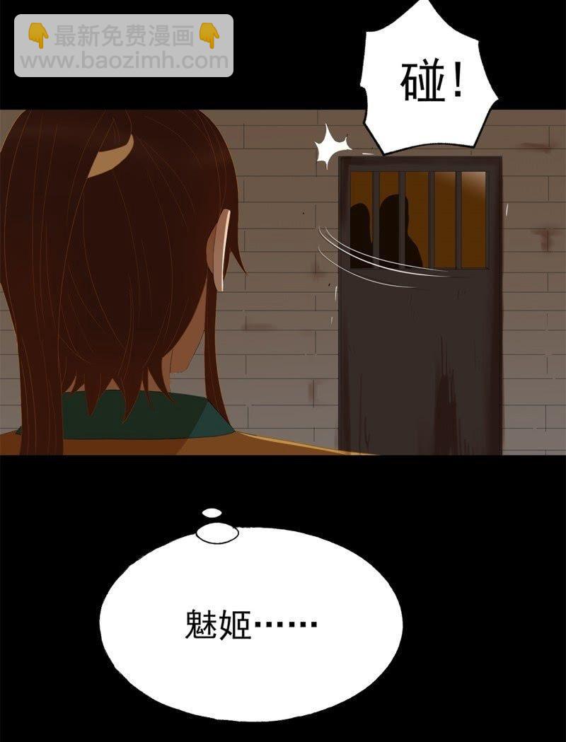 《魅姬》【五十一】虎口 第12页