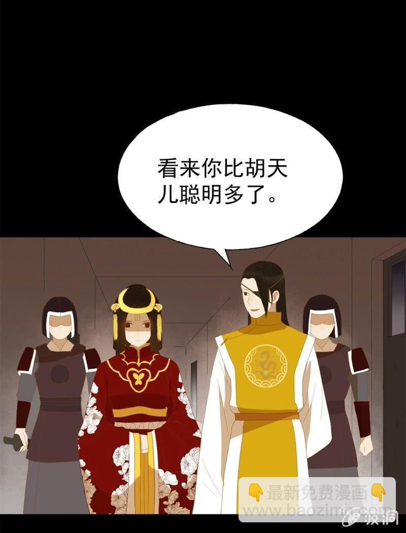 《魅姬》【五十一】虎口 第13页