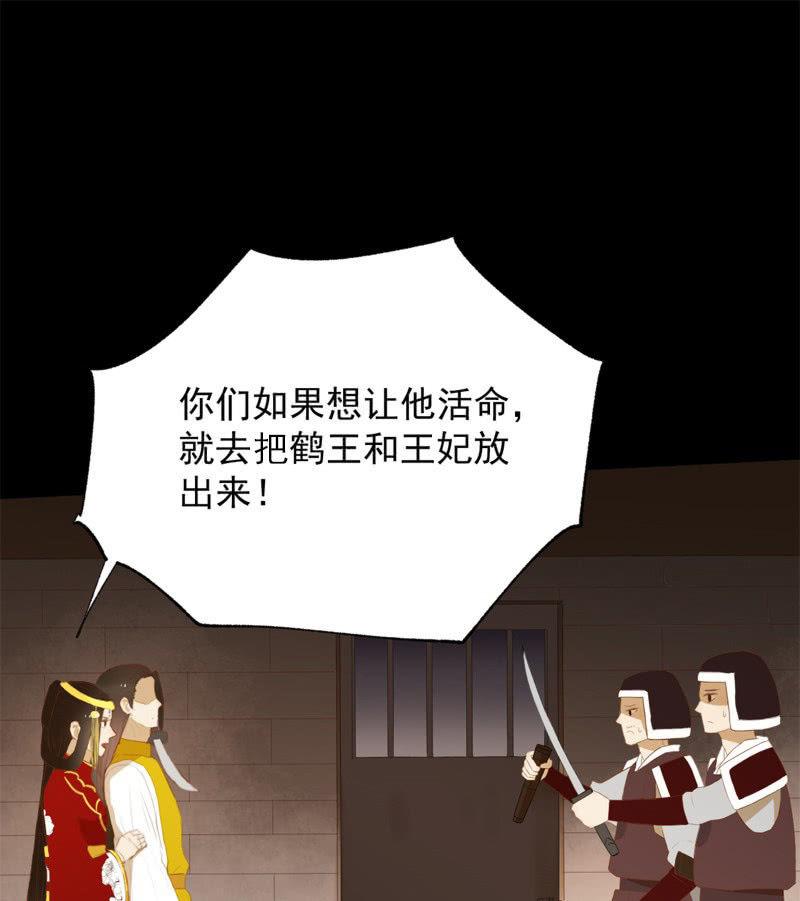 《魅姬》【五十一】虎口 第19页
