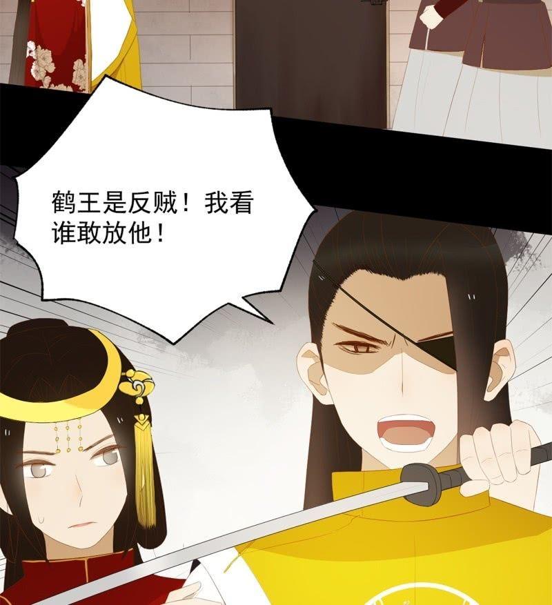 《魅姬》【五十一】虎口 第20页