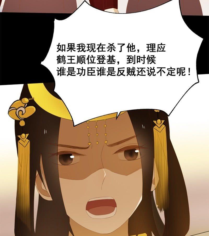 《魅姬》【五十一】虎口 第22页