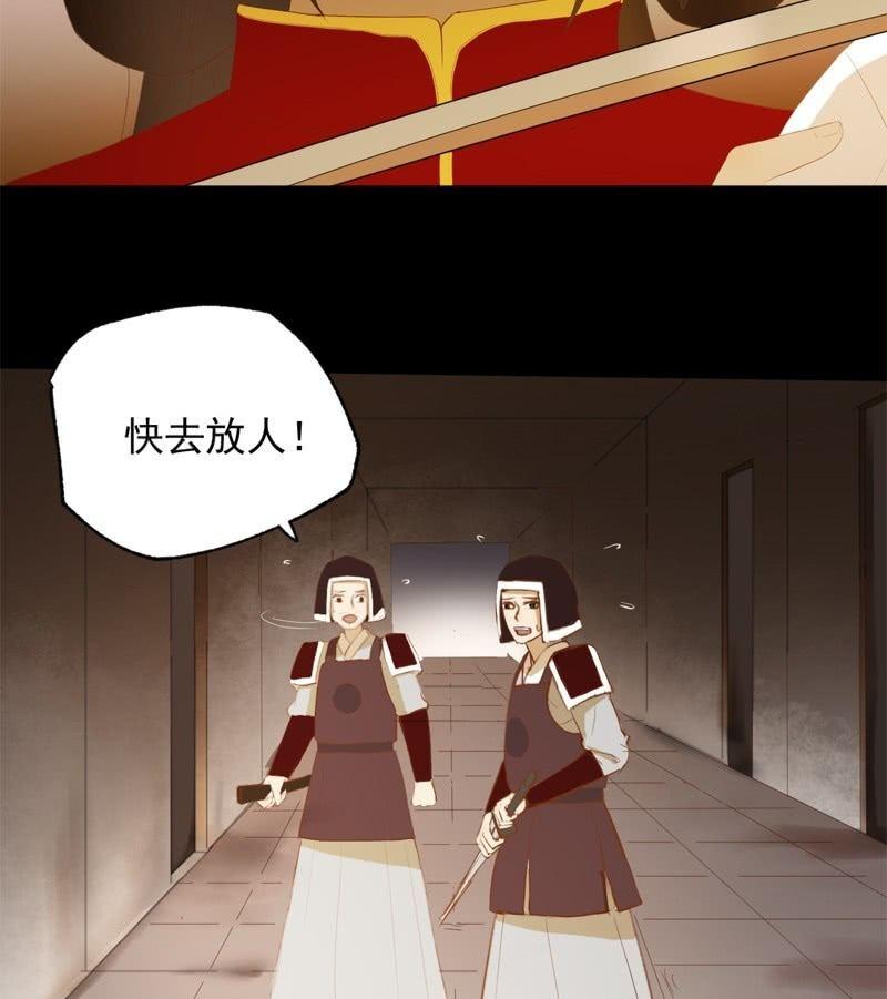 《魅姬》【五十一】虎口 第23页