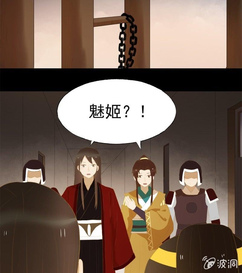 《魅姬》【五十一】虎口 第25页