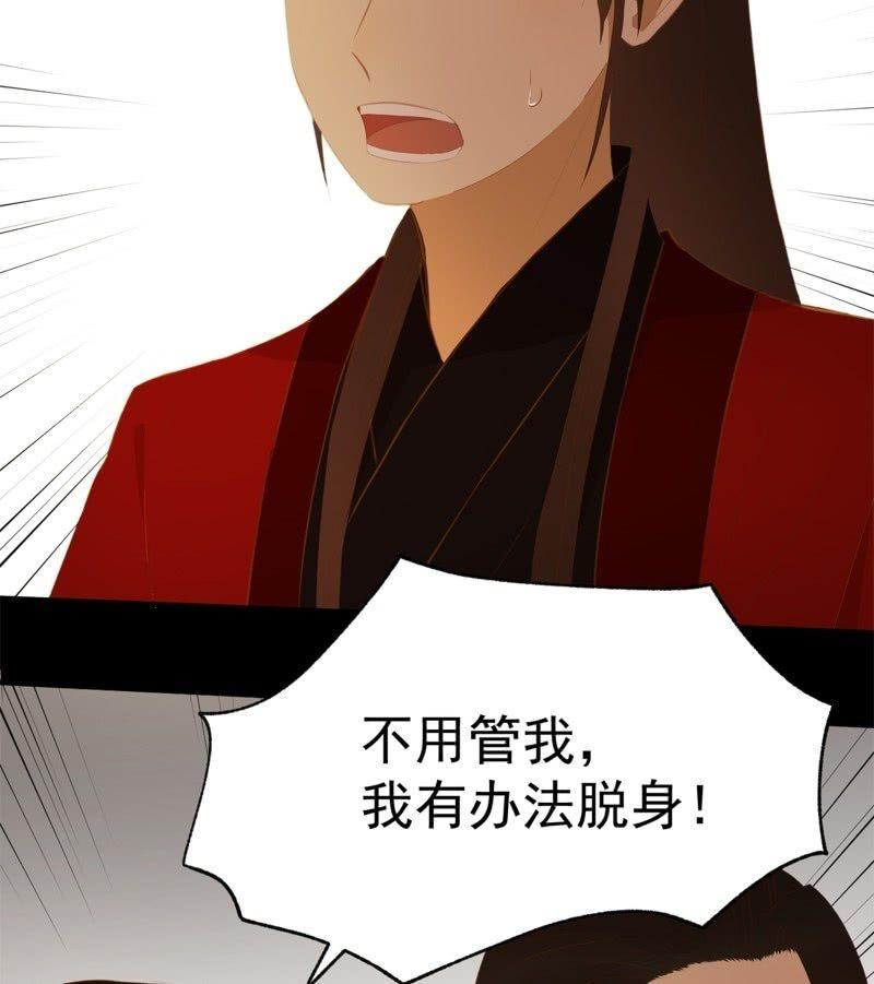 《魅姬》【五十一】虎口 第28页
