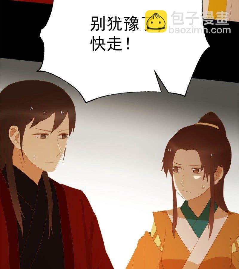 《魅姬》【五十一】虎口 第30页