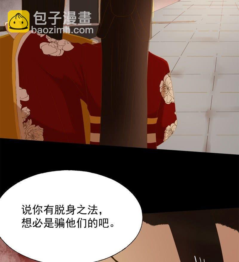 《魅姬》【五十一】虎口 第32页