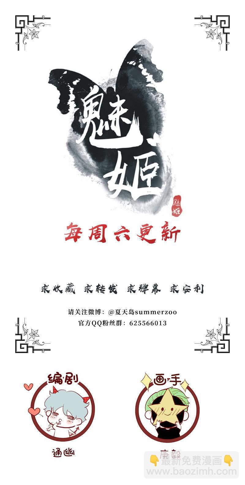 《魅姬》【五十一】虎口 第35页