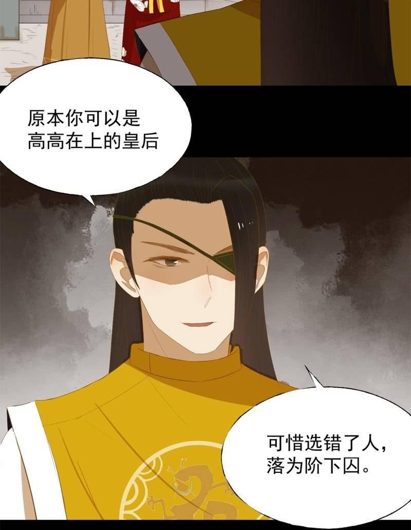 《魅姬》【五十一】虎口 第3页