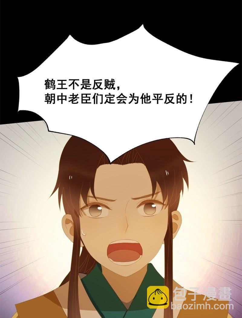 《魅姬》【五十一】虎口 第4页