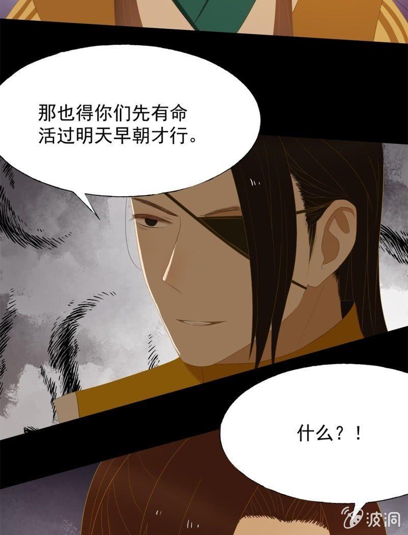 《魅姬》【五十一】虎口 第5页