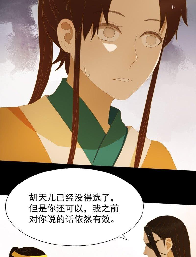 《魅姬》【五十一】虎口 第6页