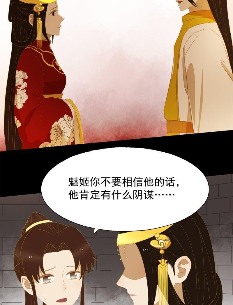 《魅姬》【五十一】虎口 第7页