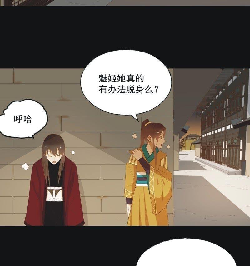 《魅姬》【五十二】决意 第3页