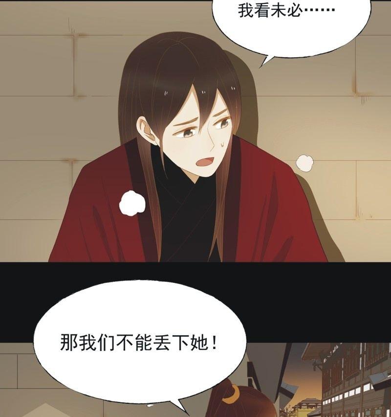 《魅姬》【五十二】决意 第4页
