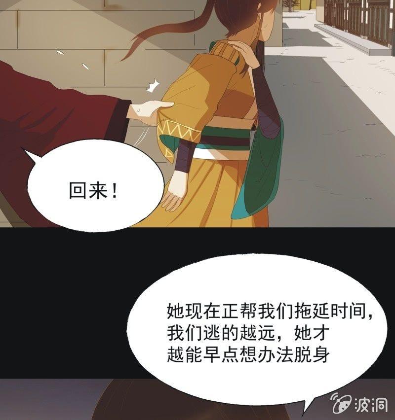 《魅姬》【五十二】决意 第5页