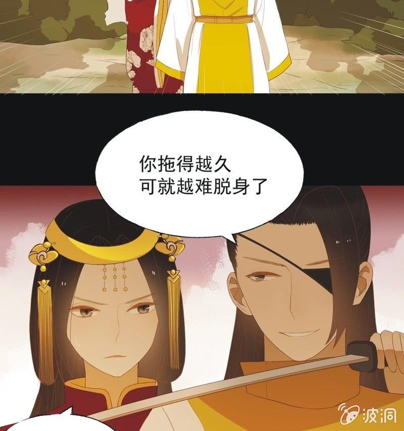 《魅姬》【五十二】决意 第9页