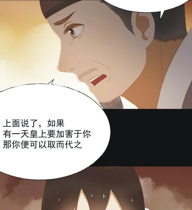 《魅姬》【五十三】密诏 第11页