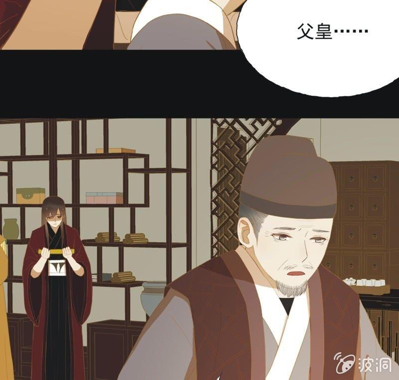 《魅姬》【五十三】密诏 第13页
