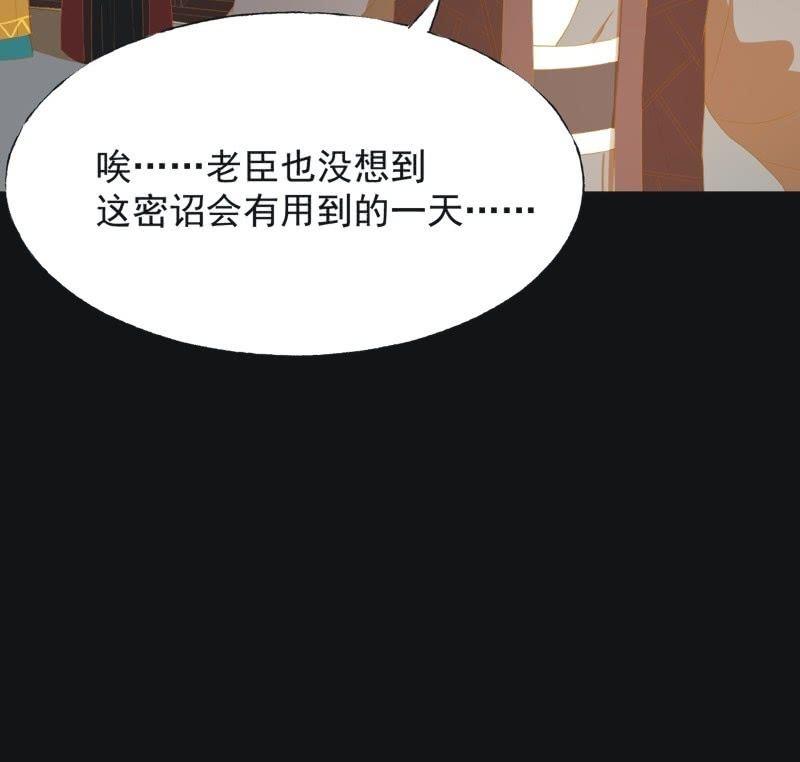 《魅姬》【五十三】密诏 第14页