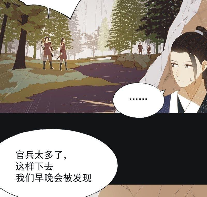 《魅姬》【五十三】密诏 第16页