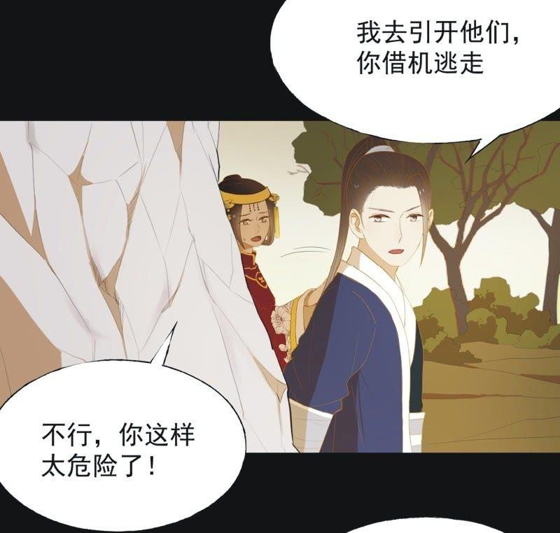 《魅姬》【五十三】密诏 第18页