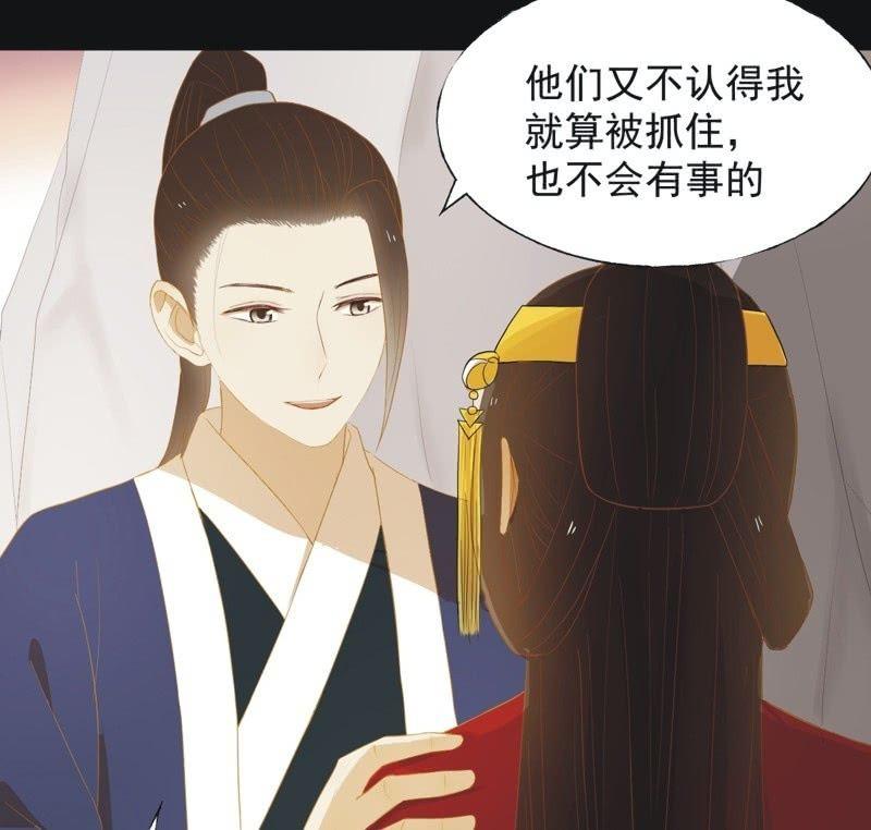 《魅姬》【五十三】密诏 第19页