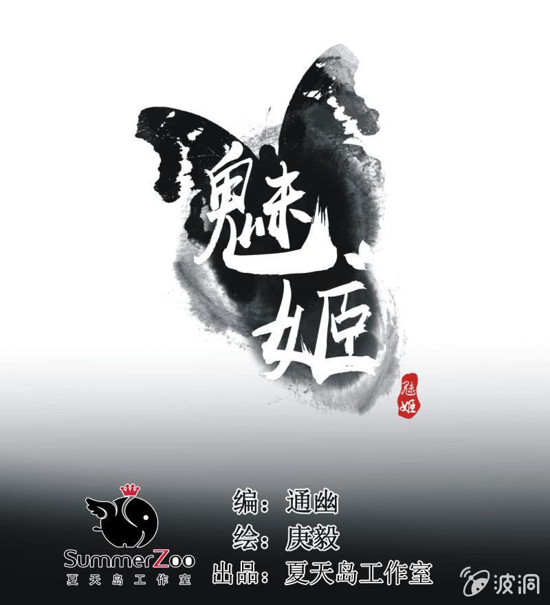 《魅姬》【五十三】密诏 第1页