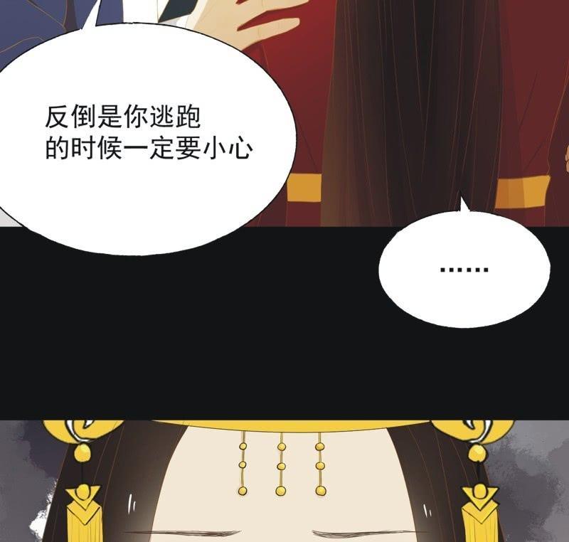 《魅姬》【五十三】密诏 第20页