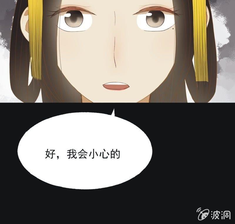 《魅姬》【五十三】密诏 第21页