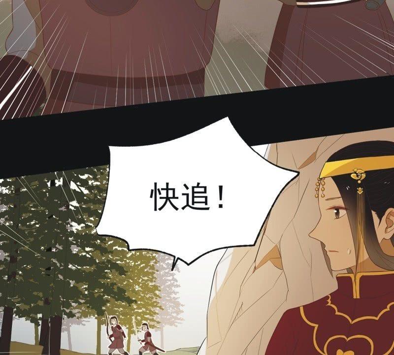 《魅姬》【五十三】密诏 第24页