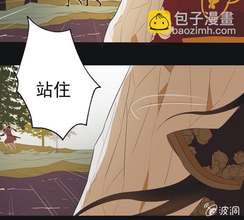 《魅姬》【五十三】密诏 第25页