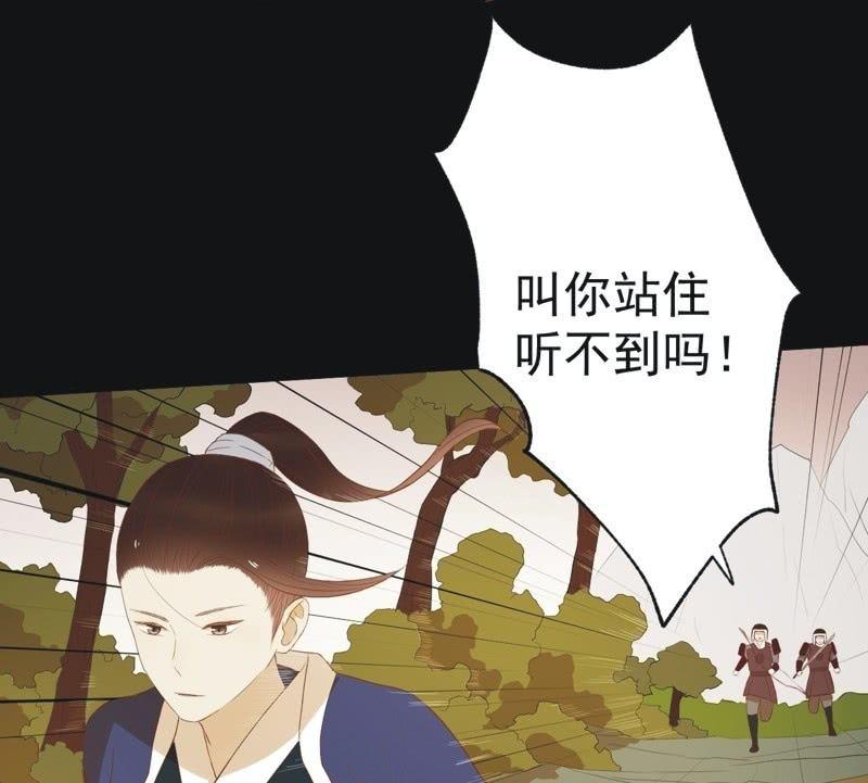 《魅姬》【五十三】密诏 第26页