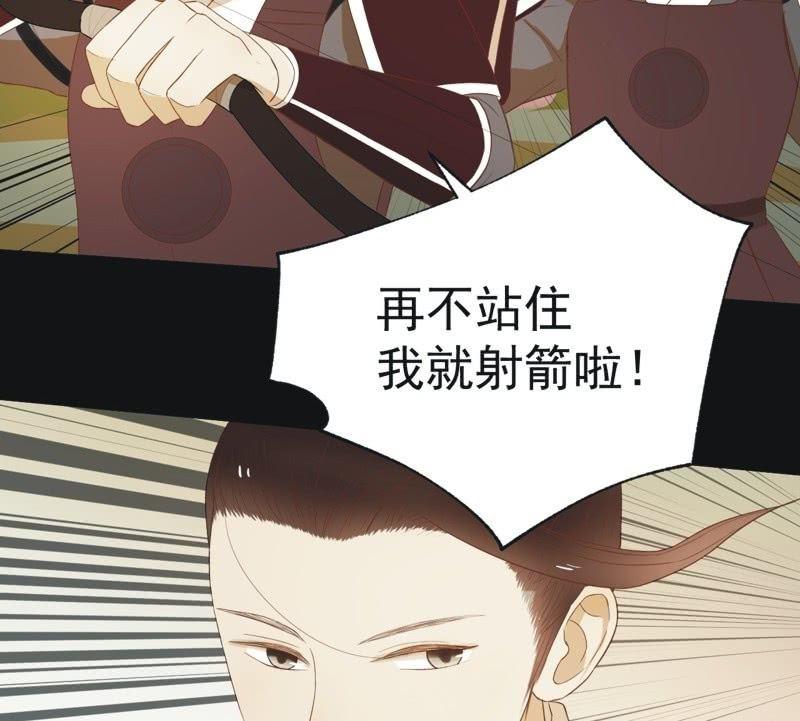 《魅姬》【五十三】密诏 第28页