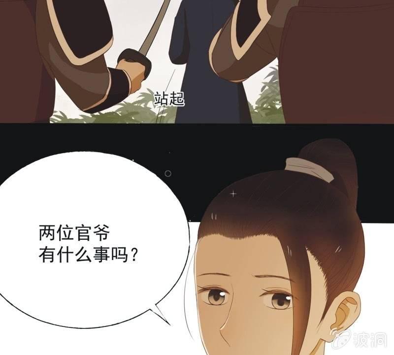 《魅姬》【五十三】密诏 第33页