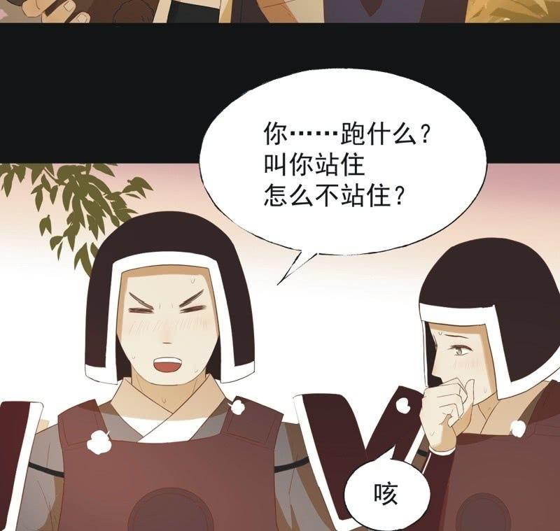 《魅姬》【五十三】密诏 第35页