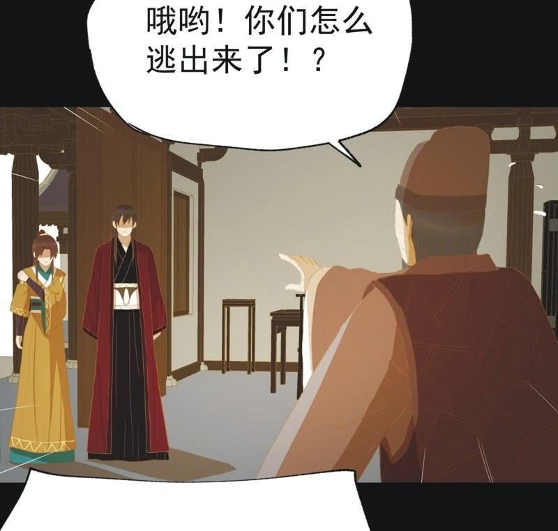 《魅姬》【五十三】密诏 第3页