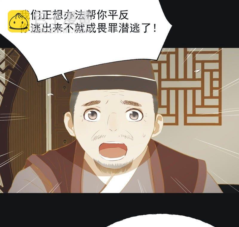 《魅姬》【五十三】密诏 第4页
