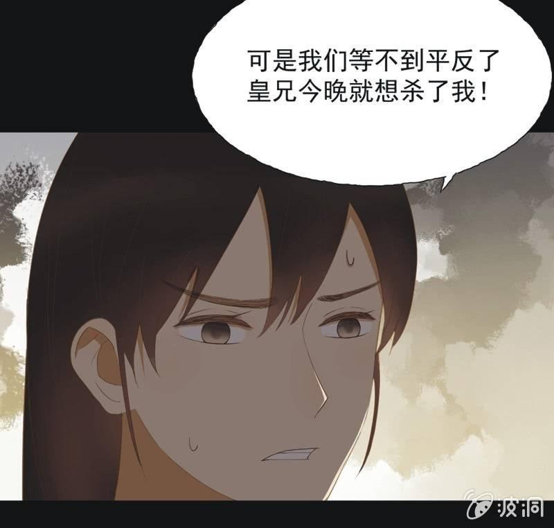《魅姬》【五十三】密诏 第5页